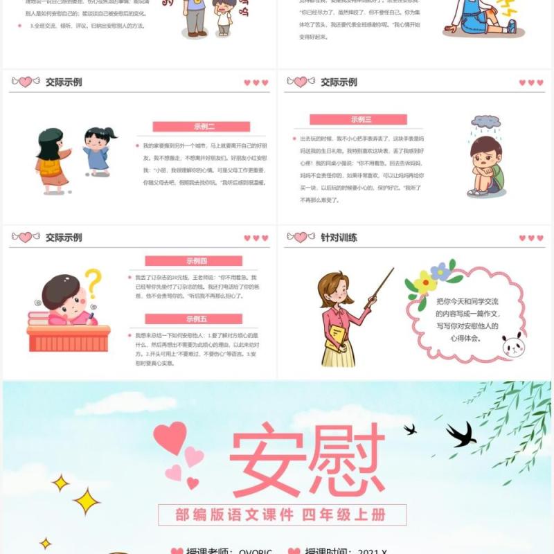 部编版四年级语文上册安慰课件PPT模板