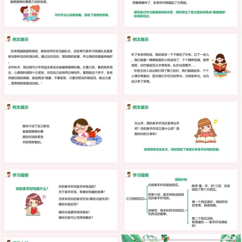 部编版六年级语文上册我的拿手好戏课件PPT模板