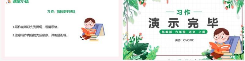 部编版六年级语文上册我的拿手好戏课件PPT模板