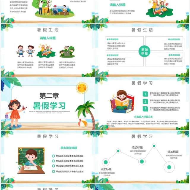 绿色卡通风我的暑假生活动态PPT模板 绿色卡通风我的暑假生活动态PPT模板
