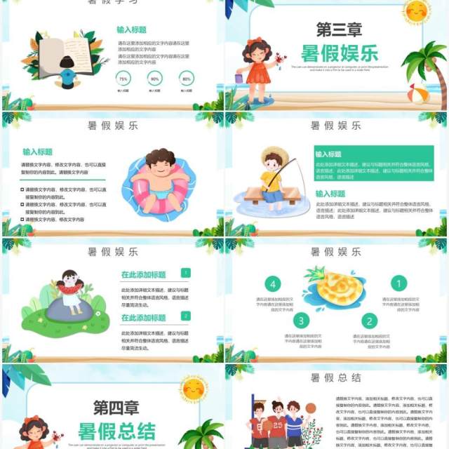 绿色卡通风我的暑假生活动态PPT模板 绿色卡通风我的暑假生活动态PPT模板