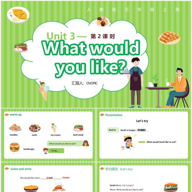 人教版五年级英语上册第3单元What would you like第2课时课件PPT模板 人教版五年级英语上册第3单元What would you like第2课时课件PPT模板
