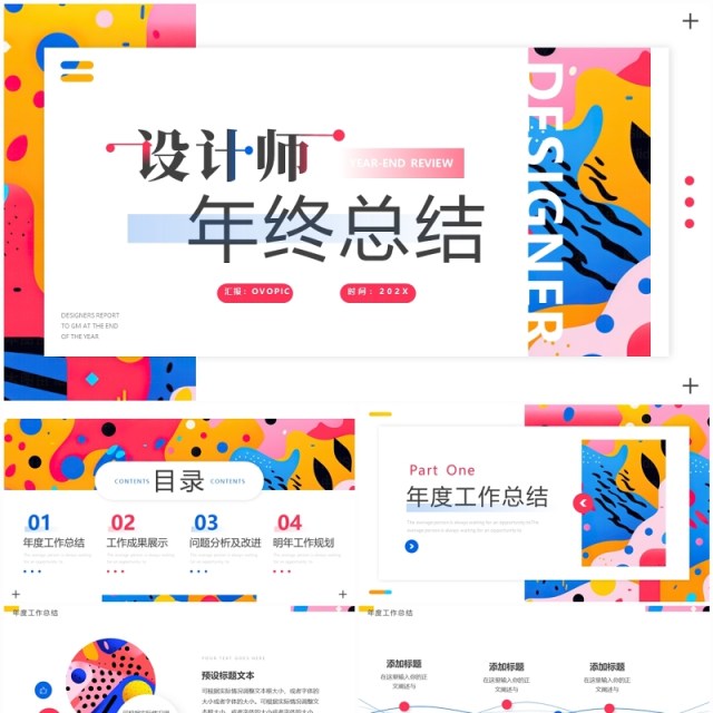 彩色创意简约风设计师年终总结PPT模板 彩色创意简约风设计师年终总结PPT模板