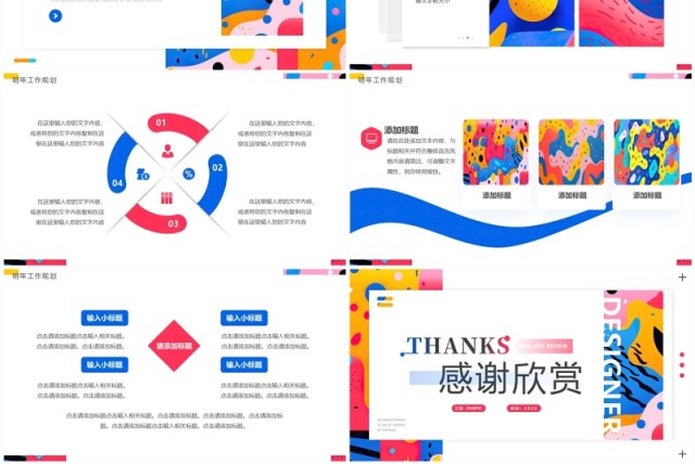 彩色创意简约风设计师年终总结PPT模板 彩色创意简约风设计师年终总结PPT模板