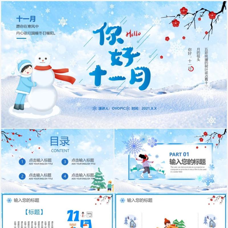 蓝色卡通你好11月你好冬天工作计划通用PPT模板