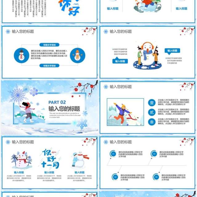 蓝色卡通你好11月你好冬天工作计划通用PPT模板