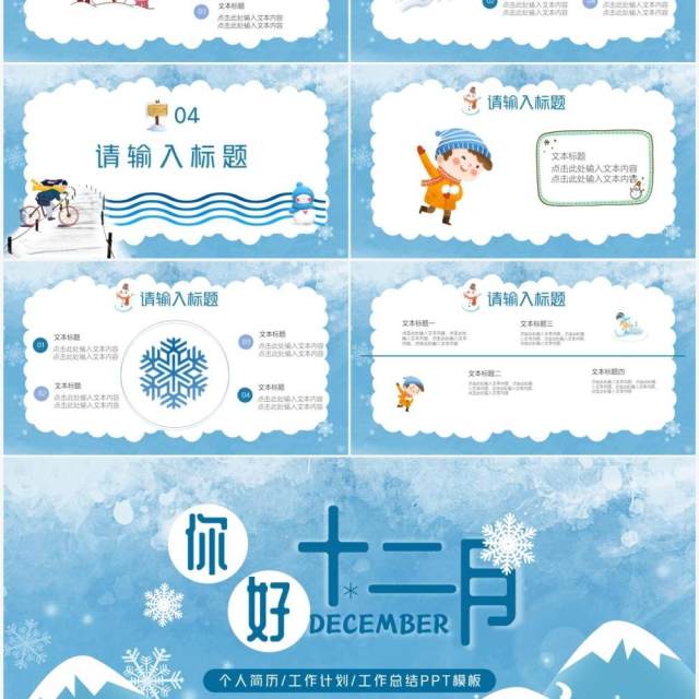 蓝色卡通你好十二月通用PPT模板 蓝色卡通你好十二月通用PPT模板