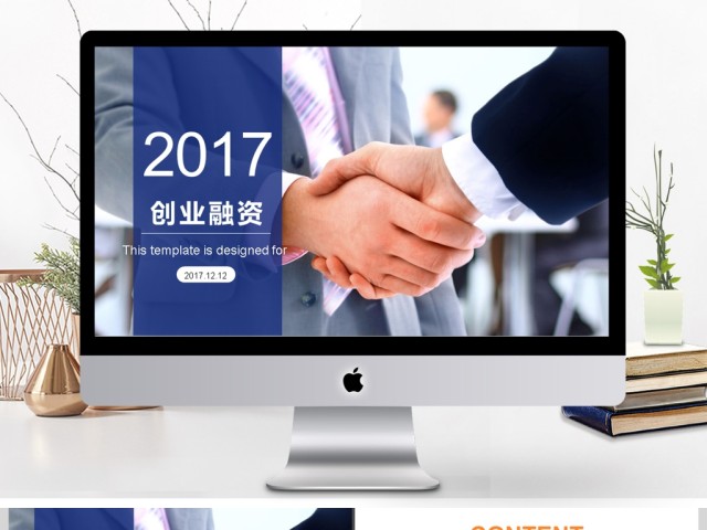 2017年创业融资项目合作方案PPT模板 2017年创业融资项目合作方案PPT模板