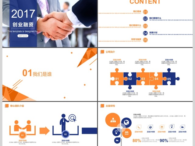 2017年创业融资项目合作方案PPT模板 2017年创业融资项目合作方案PPT模板