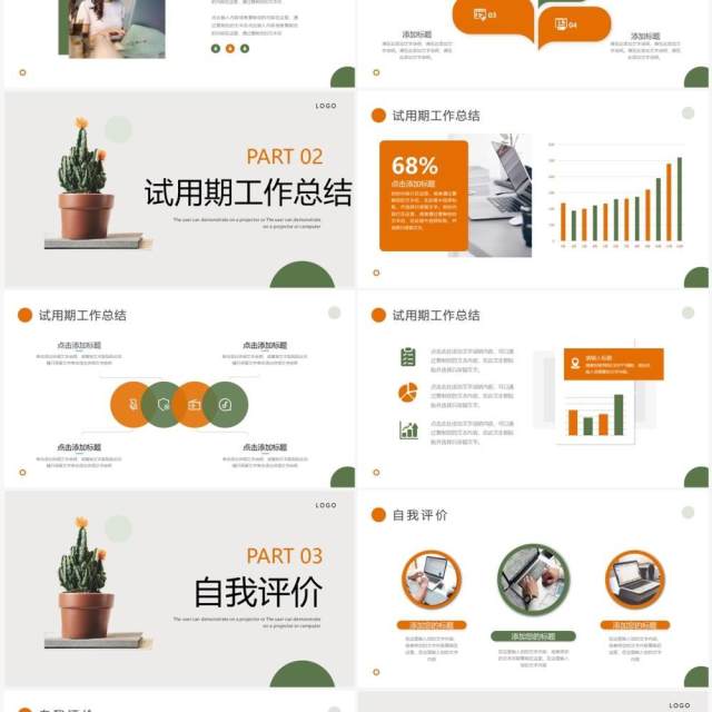 橙绿色小清新转正述职报告PPT通用模板 橙绿色小清新转正述职报告PPT通用模板