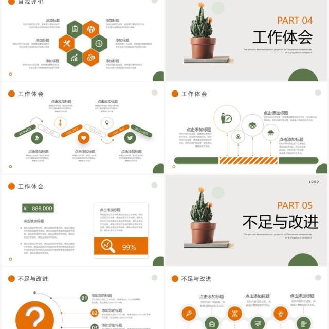 橙绿色小清新转正述职报告PPT通用模板 橙绿色小清新转正述职报告PPT通用模板