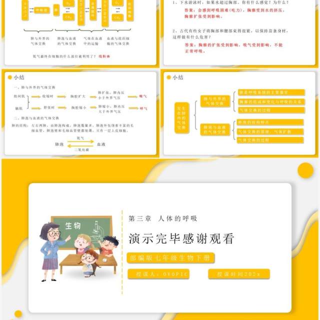 部编版七年级生物下册发生在肺内的气体交换课件PPT模板