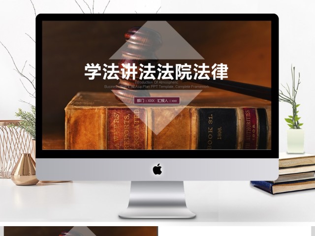 2017年学法讲法法院法律ppt 2017年学法讲法法院法律ppt