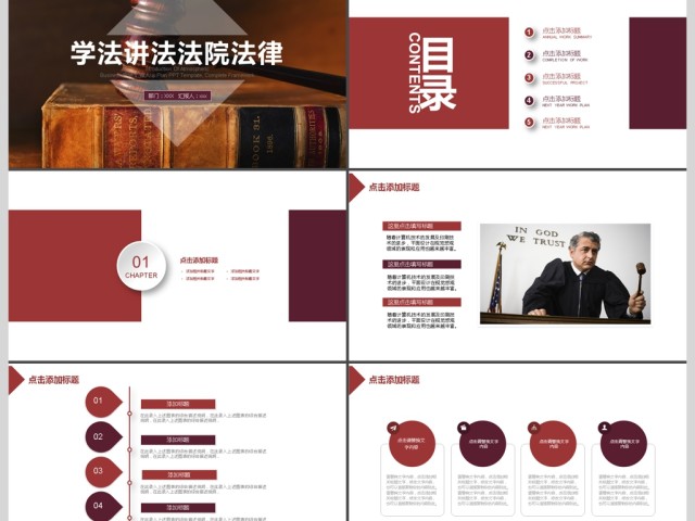 2017年学法讲法法院法律ppt 2017年学法讲法法院法律ppt