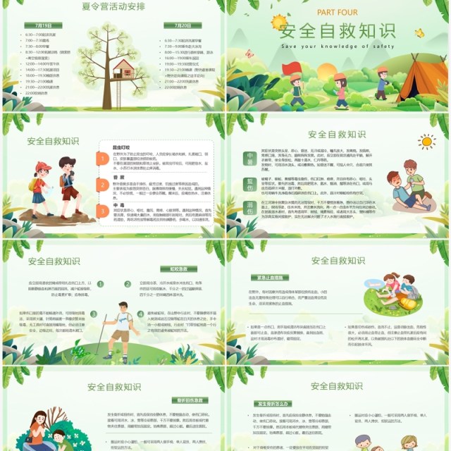 绿色卡通风暑假夏令营活动策划方案PPT模板 绿色卡通风暑假夏令营活动策划方案PPT模板