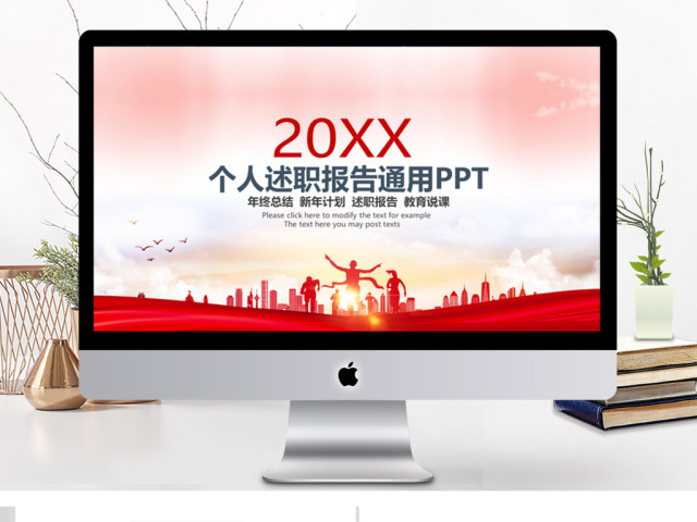 红色奔跑商务彩带楼层总结汇报计划书PPT模板 红色奔跑商务彩带楼层总结汇报计划书PPT模板
