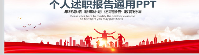 红色奔跑商务彩带楼层总结汇报计划书PPT模板 红色奔跑商务彩带楼层总结汇报计划书PPT模板