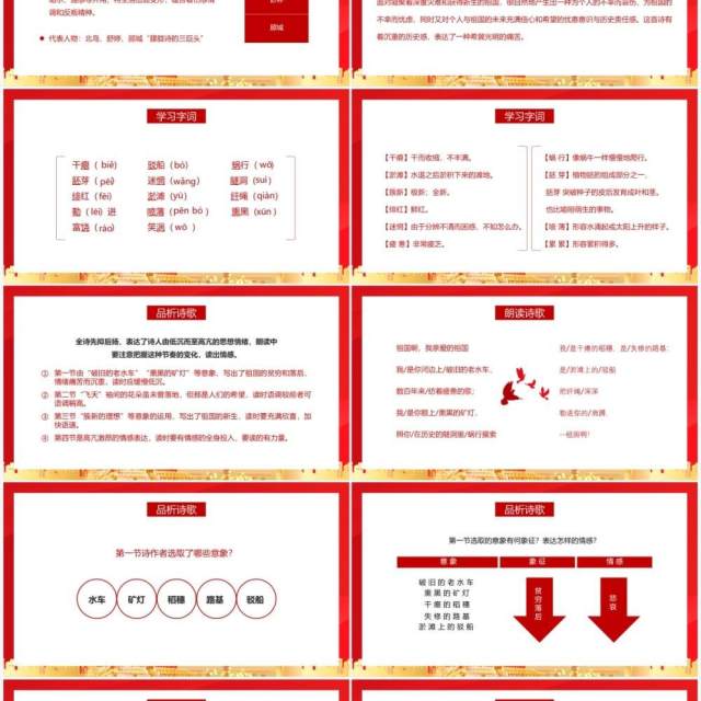 部编版九年级语文下册祖国啊,我亲爱的祖国课件PPT模板 部编版九年级语文下册祖国啊,我亲爱的祖国课件PPT模板