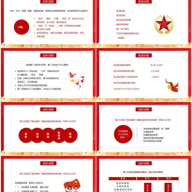 部编版九年级语文下册祖国啊,我亲爱的祖国课件PPT模板 部编版九年级语文下册祖国啊,我亲爱的祖国课件PPT模板