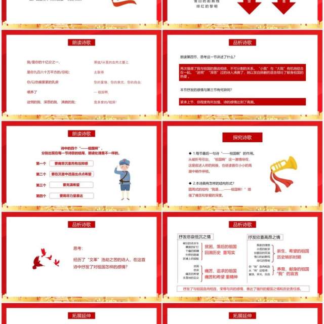 部编版九年级语文下册祖国啊,我亲爱的祖国课件PPT模板 部编版九年级语文下册祖国啊,我亲爱的祖国课件PPT模板