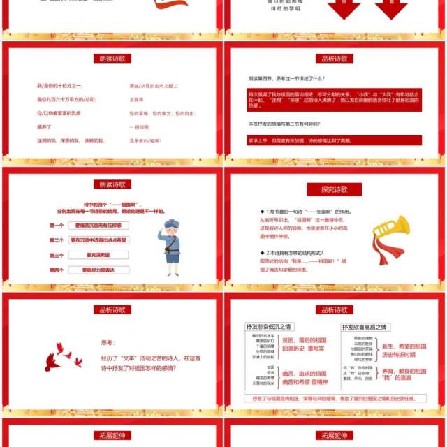 部编版九年级语文下册祖国啊，我亲爱的祖国课件PPT模板