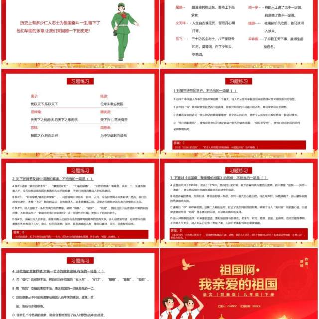 部编版九年级语文下册祖国啊,我亲爱的祖国课件PPT模板 部编版九年级语文下册祖国啊,我亲爱的祖国课件PPT模板