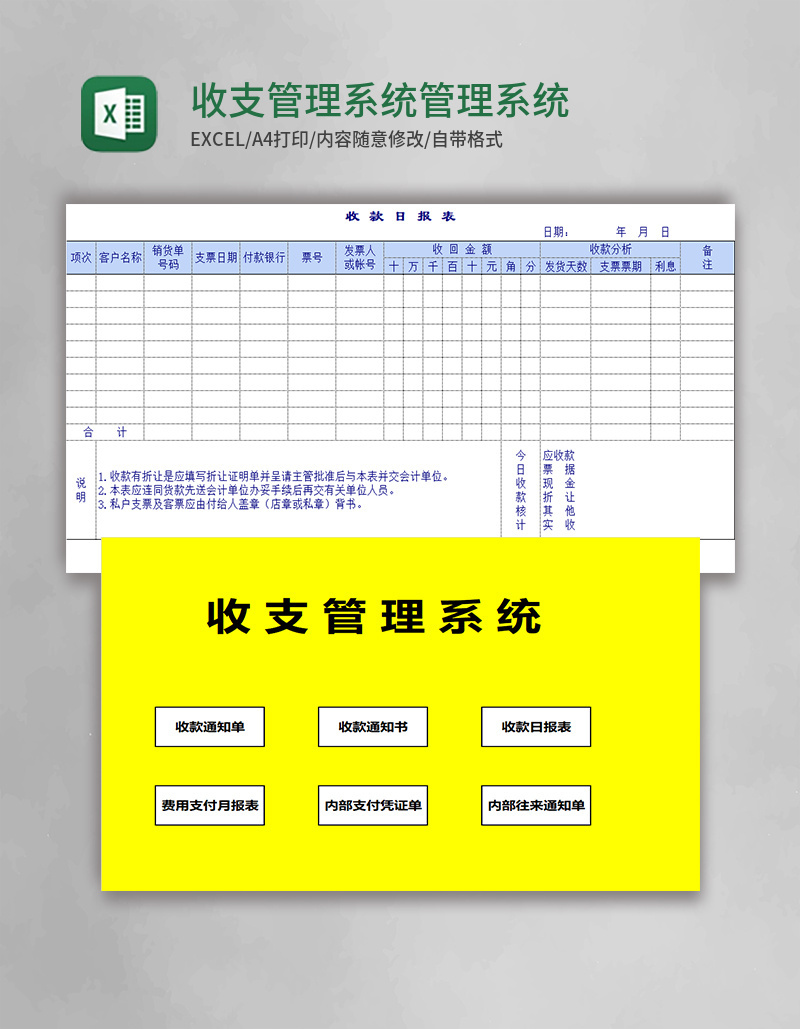收支管理系统Excel管理系统
