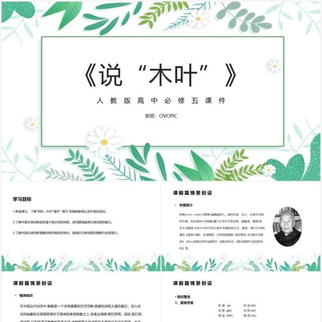 部编版高中语文必修五说木叶课件PPT模板 部编版高中语文必修五说木叶课件PPT模板