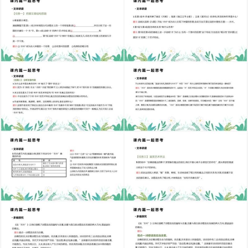 部编版高中语文必修五说木叶课件PPT模板