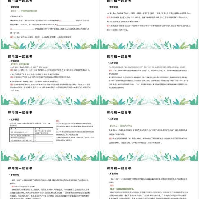 部编版高中语文必修五说木叶课件PPT模板 部编版高中语文必修五说木叶课件PPT模板