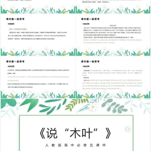部编版高中语文必修五说木叶课件PPT模板 部编版高中语文必修五说木叶课件PPT模板