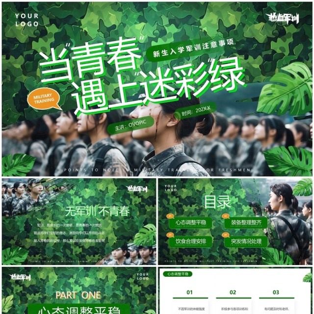 绿色简约新生入学军训注意事项PPT模板 绿色简约新生入学军训注意事项PPT模板