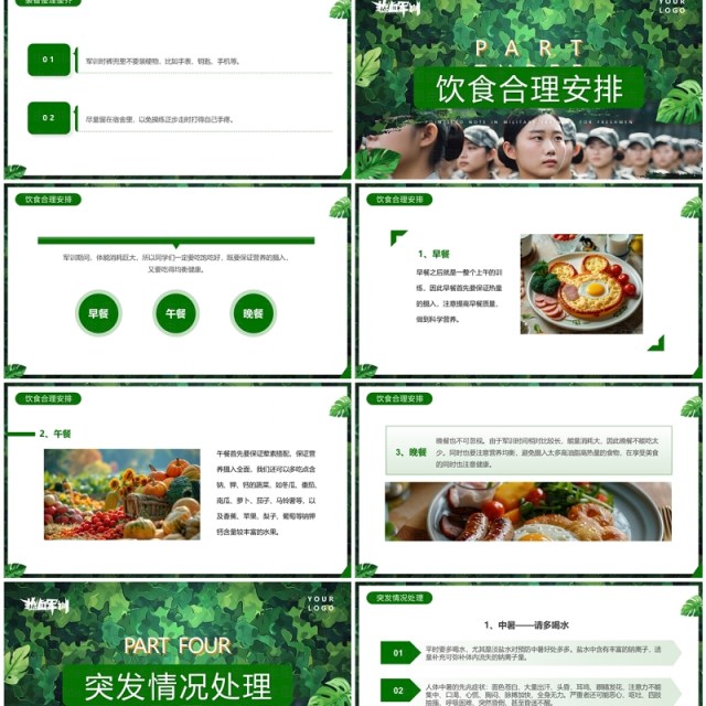 绿色简约新生入学军训注意事项PPT模板 绿色简约新生入学军训注意事项PPT模板