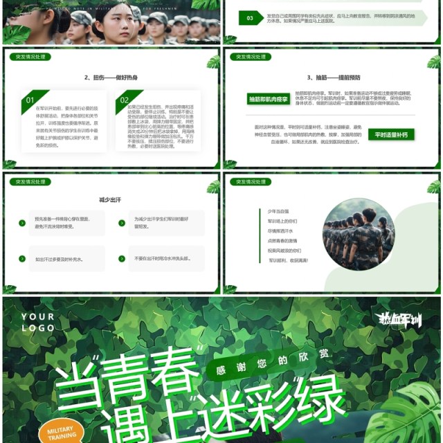 绿色简约新生入学军训注意事项PPT模板 绿色简约新生入学军训注意事项PPT模板