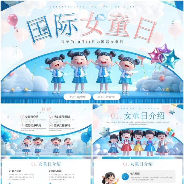 蓝色插画风国际女童日介绍PPT模板 蓝色插画风国际女童日介绍PPT模板