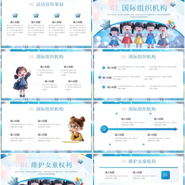 蓝色插画风国际女童日介绍PPT模板 蓝色插画风国际女童日介绍PPT模板