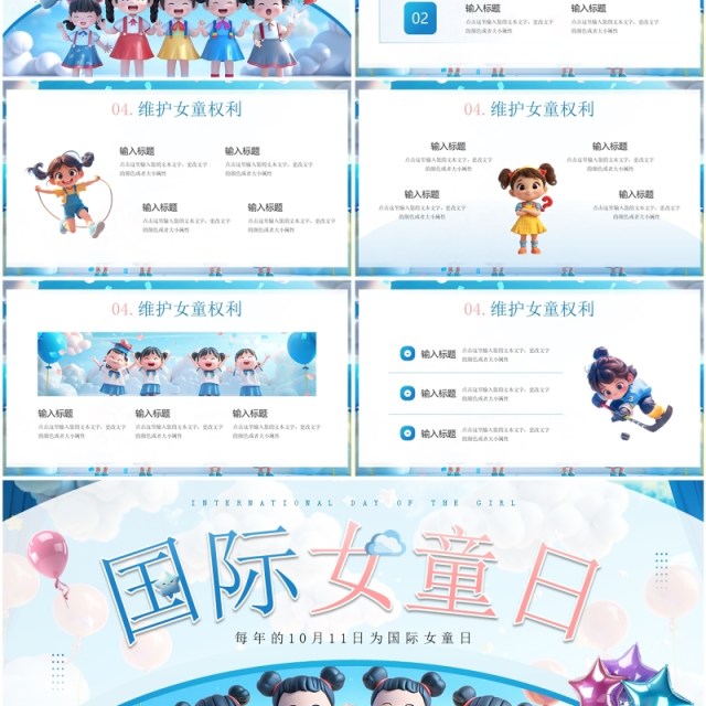 蓝色插画风国际女童日介绍PPT模板 蓝色插画风国际女童日介绍PPT模板