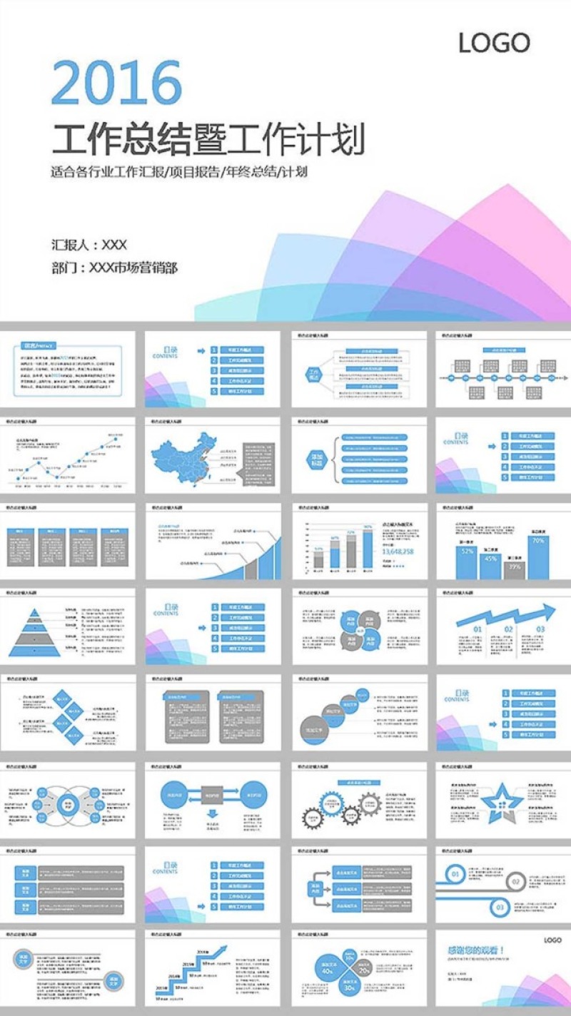 扁平化蓝色工作总结暨工作计划ppt模板