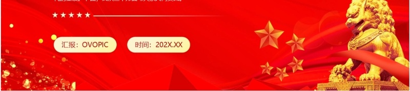 红色党政风中华人民共和国监察法PPT模板