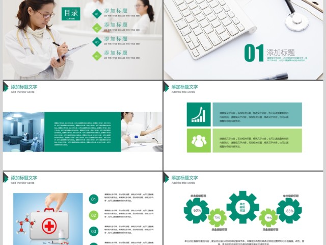 医院急救医疗护理医学报告总结PPT模板