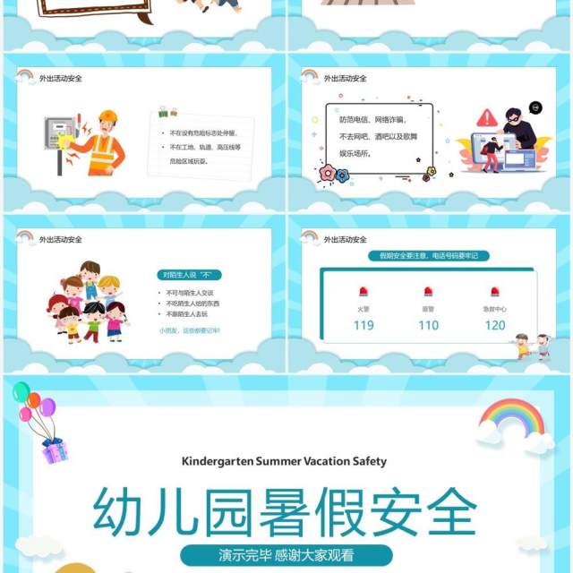 蓝色卡通风幼儿园暑假安全PPT模板