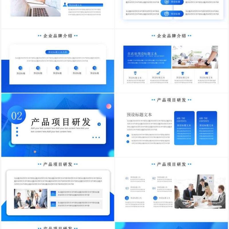 蓝色商务风互联网企业品牌宣传PPT模板
