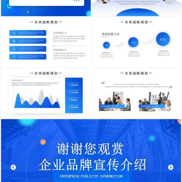 蓝色商务风互联网企业品牌宣传PPT模板