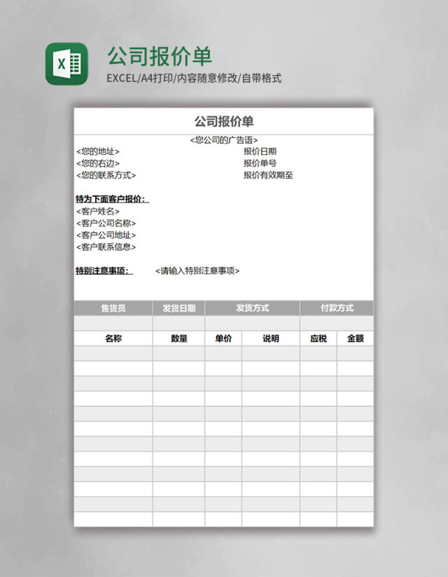 公司报价单excel模板