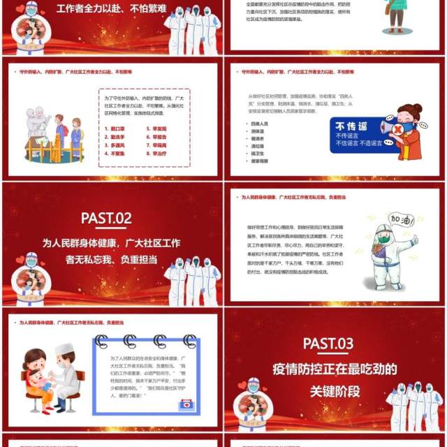 红色向奋战在一线的社区工作者致敬PPT模板 红色向奋战在一线的社区工作者致敬PPT模板