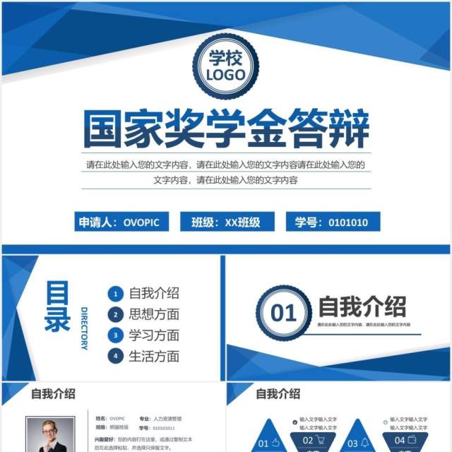 蓝色简约大学生国家奖学金答辩通用PPT模板 蓝色简约大学生国家奖学金答辩通用PPT模板