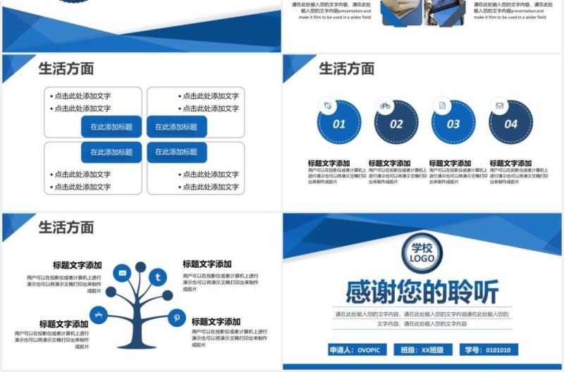 蓝色简约大学生国家奖学金答辩通用PPT模板