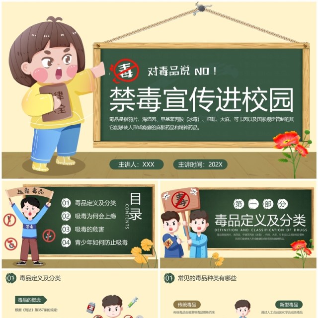 黄色卡通风禁毒宣传进校园PPT模板 黄色卡通风禁毒宣传进校园PPT模板