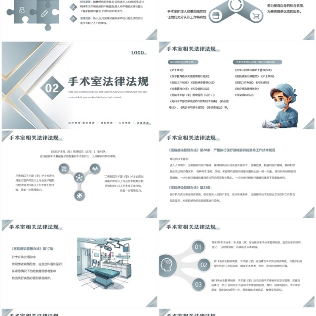 高级灰几何商务风手术室相关法律法规PPT模板 高级灰几何商务风手术室相关法律法规PPT模板