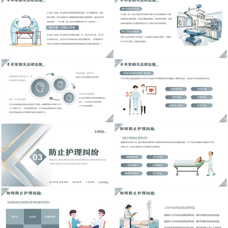高级灰几何商务风手术室相关法律法规PPT模板
